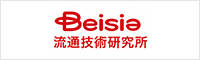 Beisia 流通技術研究所